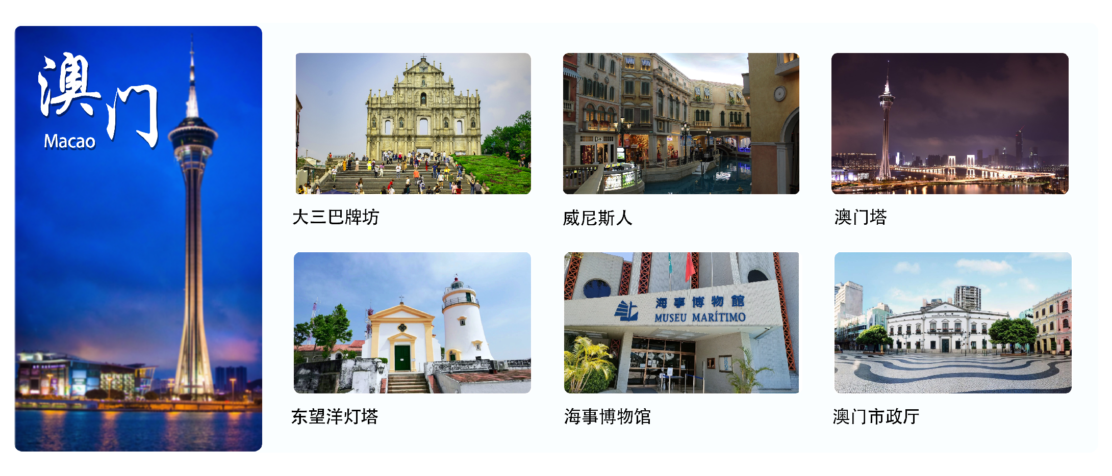 旅游定制澳门.png