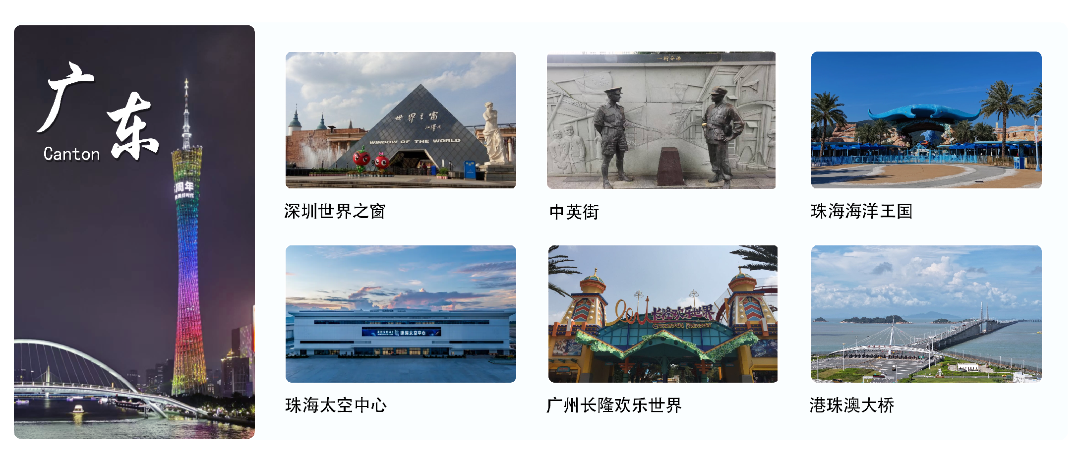 旅游定制广东.png